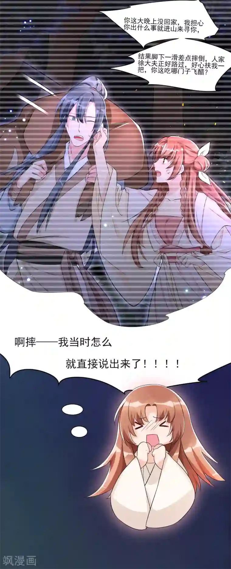 皇子夫君，我养你啊第8话 完了，说漏嘴了