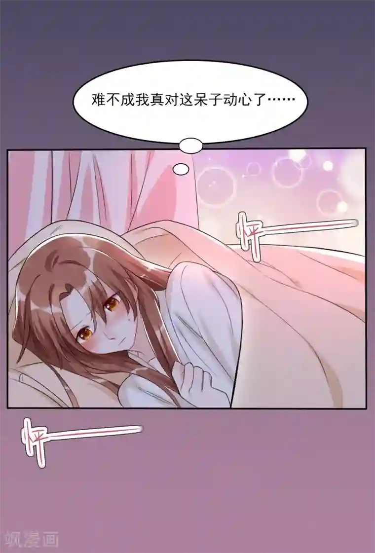 皇子夫君，我养你啊第8话 完了，说漏嘴了