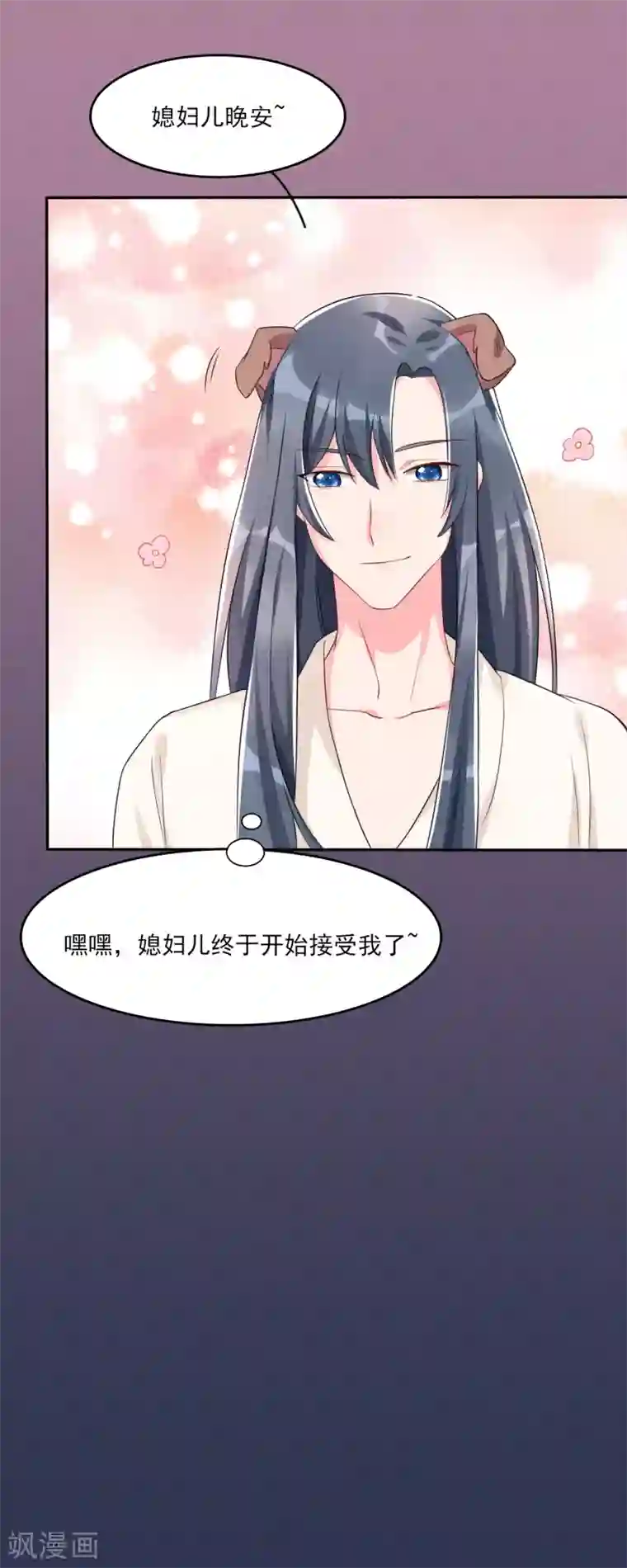 皇子夫君，我养你啊第8话 完了，说漏嘴了