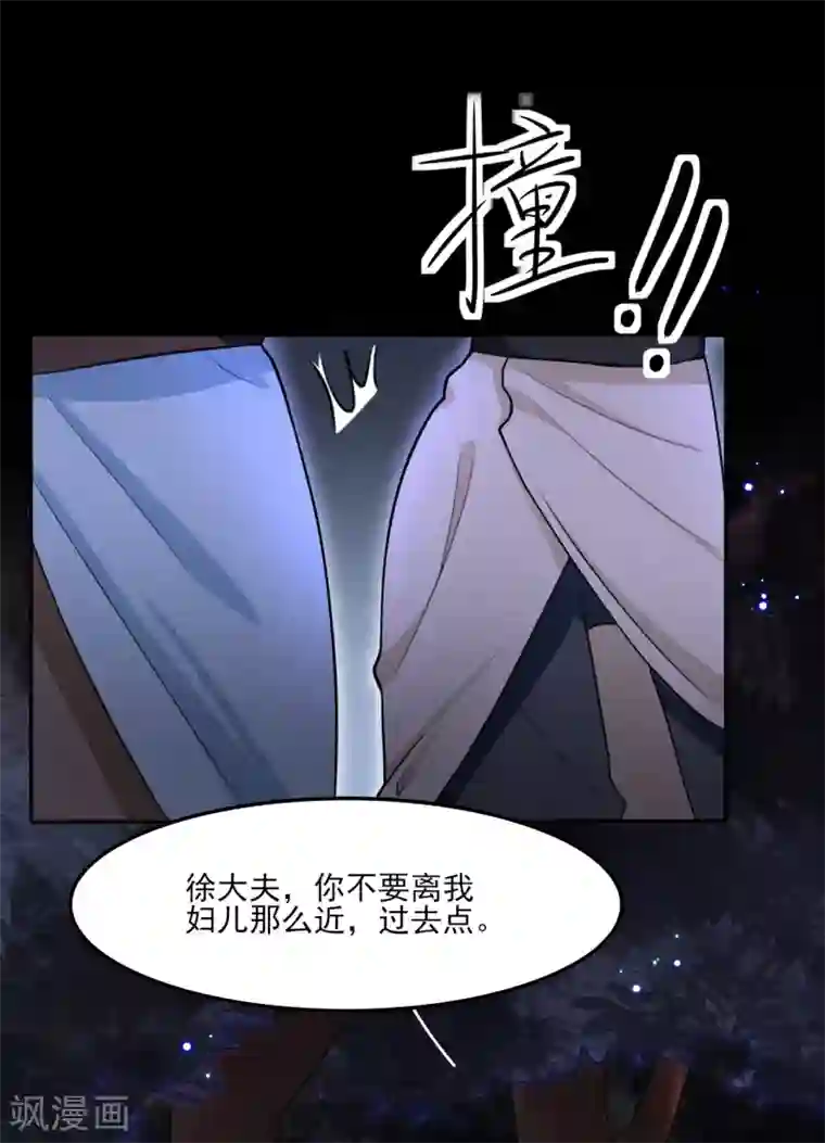 皇子夫君，我养你啊第8话 完了，说漏嘴了