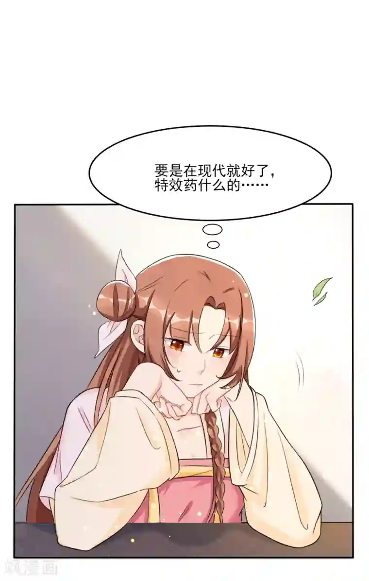 皇子夫君，我养你啊第8话 完了，说漏嘴了