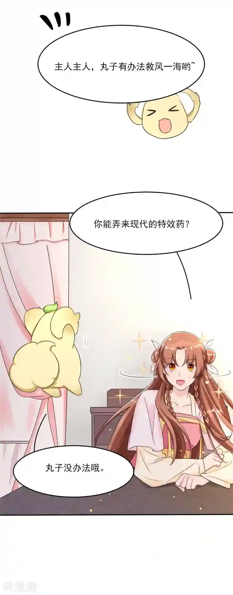 皇子夫君，我养你啊第8话 完了，说漏嘴了
