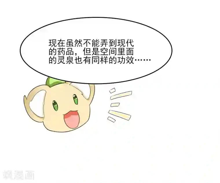 皇子夫君，我养你啊第8话 完了，说漏嘴了