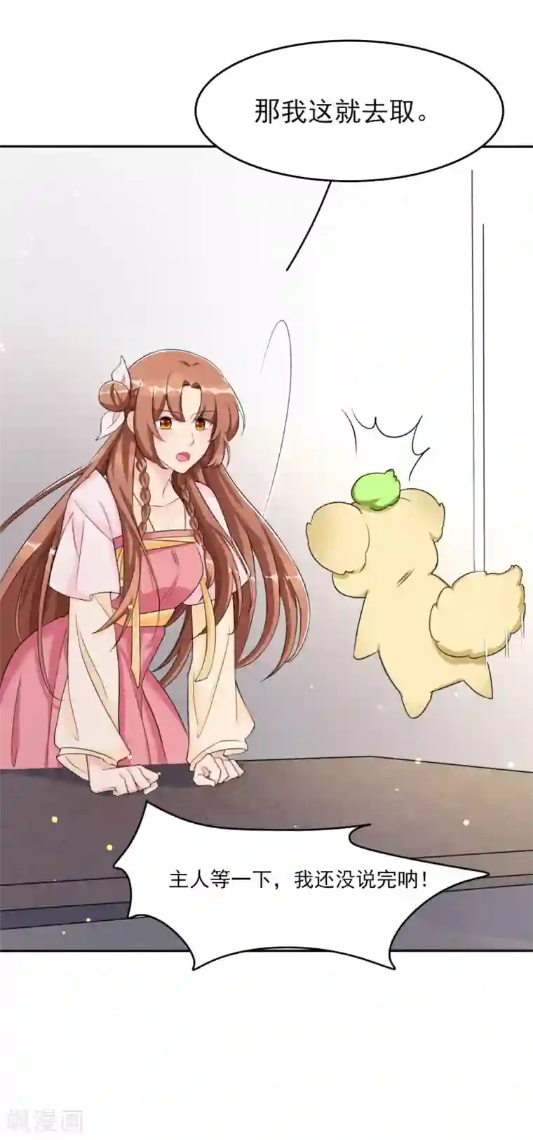 皇子夫君，我养你啊第8话 完了，说漏嘴了