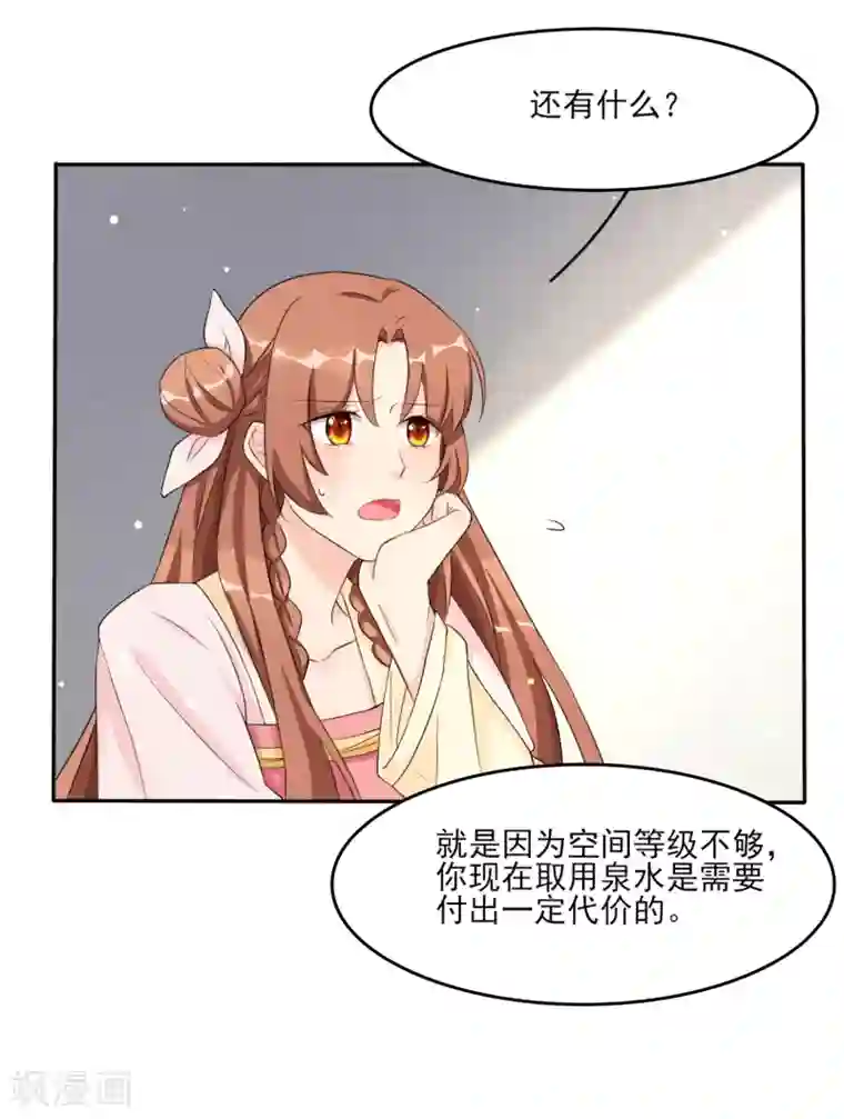 皇子夫君，我养你啊第8话 完了，说漏嘴了