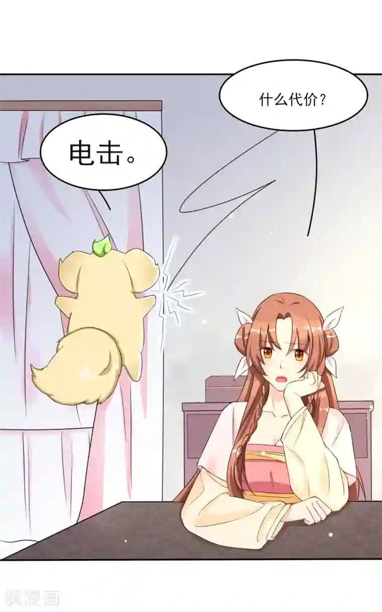 皇子夫君，我养你啊第8话 完了，说漏嘴了