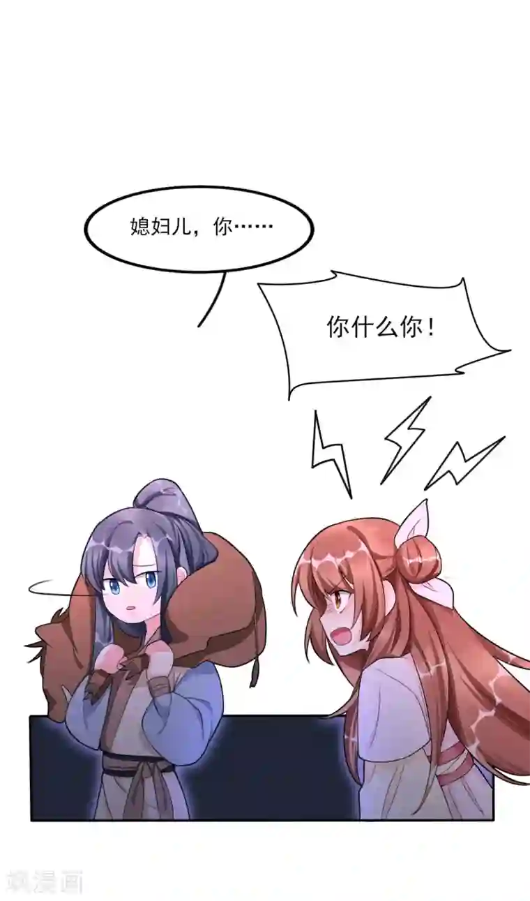 皇子夫君，我养你啊第8话 完了，说漏嘴了