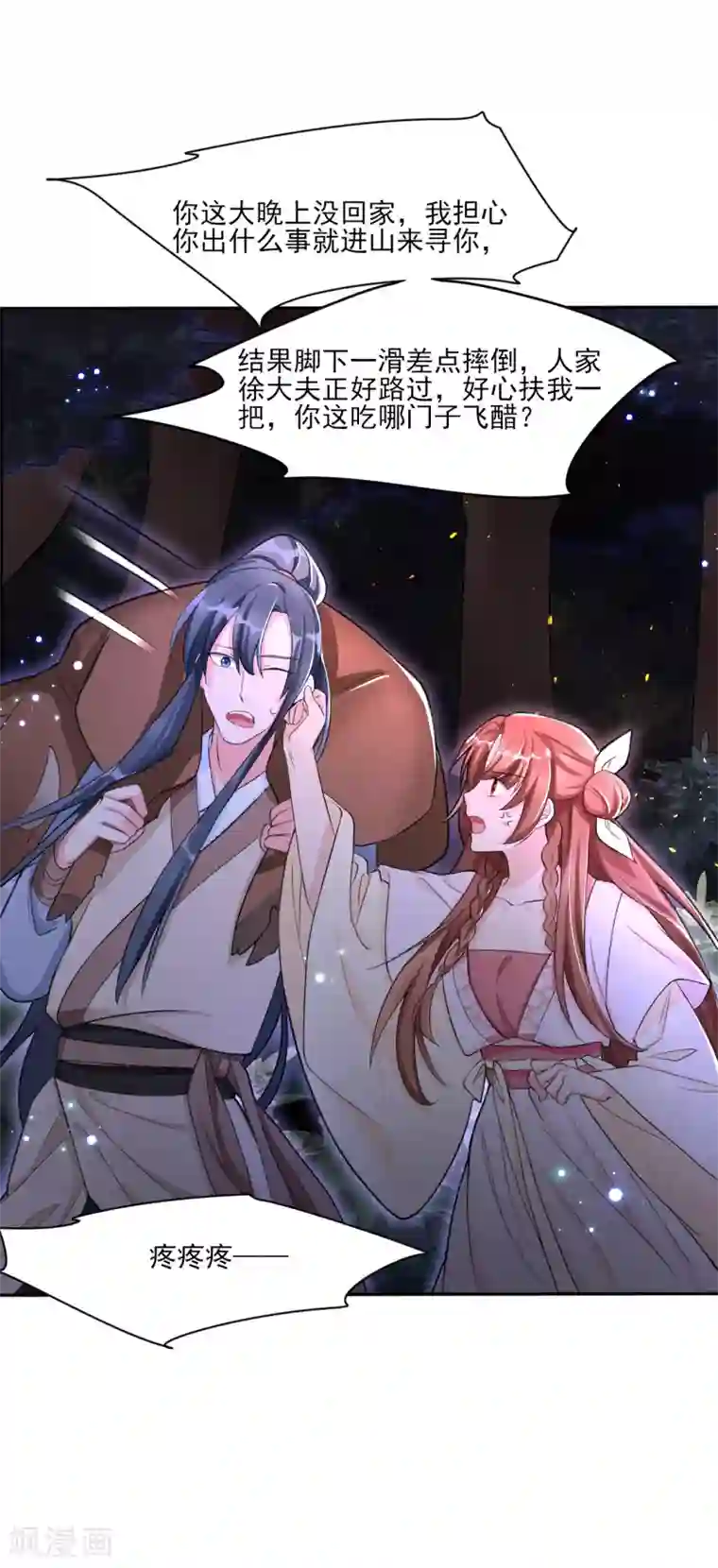 皇子夫君，我养你啊第8话 完了，说漏嘴了