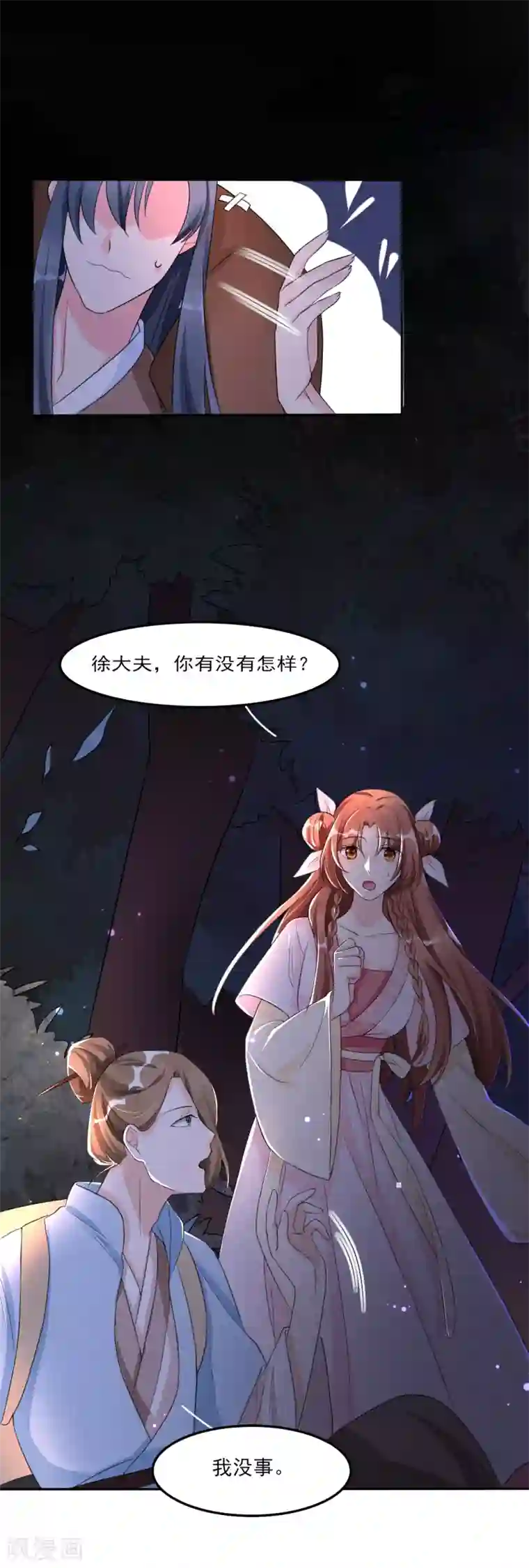 皇子夫君，我养你啊第8话 完了，说漏嘴了