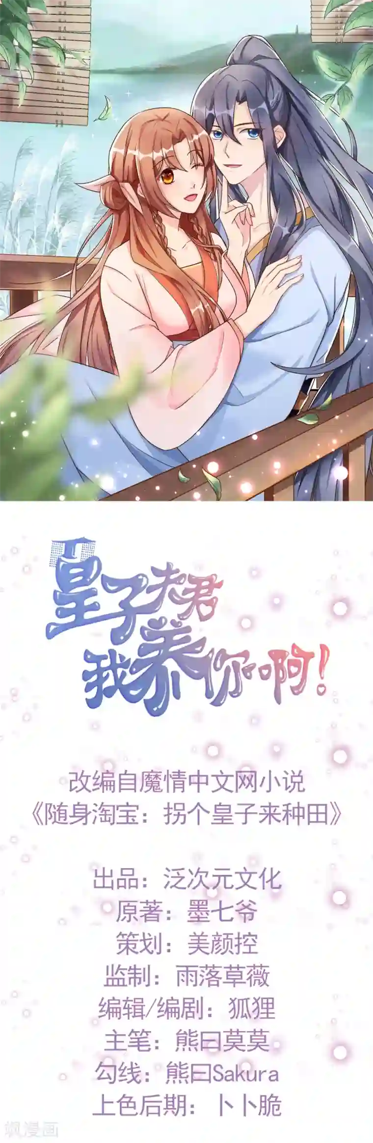 皇子夫君，我养你啊第9话 时刻被惦记的旺财