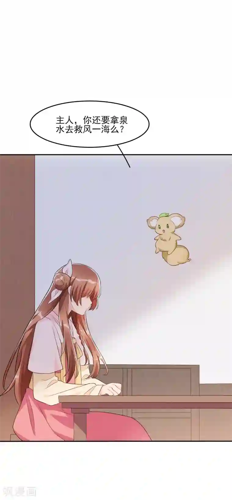 皇子夫君，我养你啊第9话 时刻被惦记的旺财