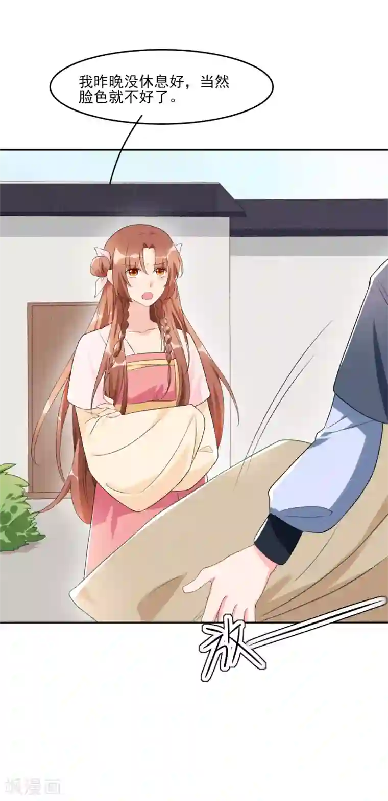 皇子夫君，我养你啊第9话 时刻被惦记的旺财