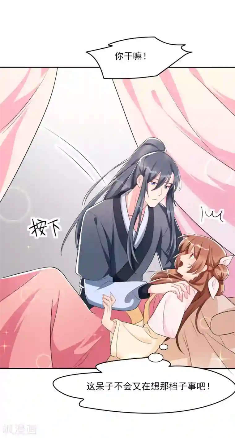 皇子夫君，我养你啊第9话 时刻被惦记的旺财