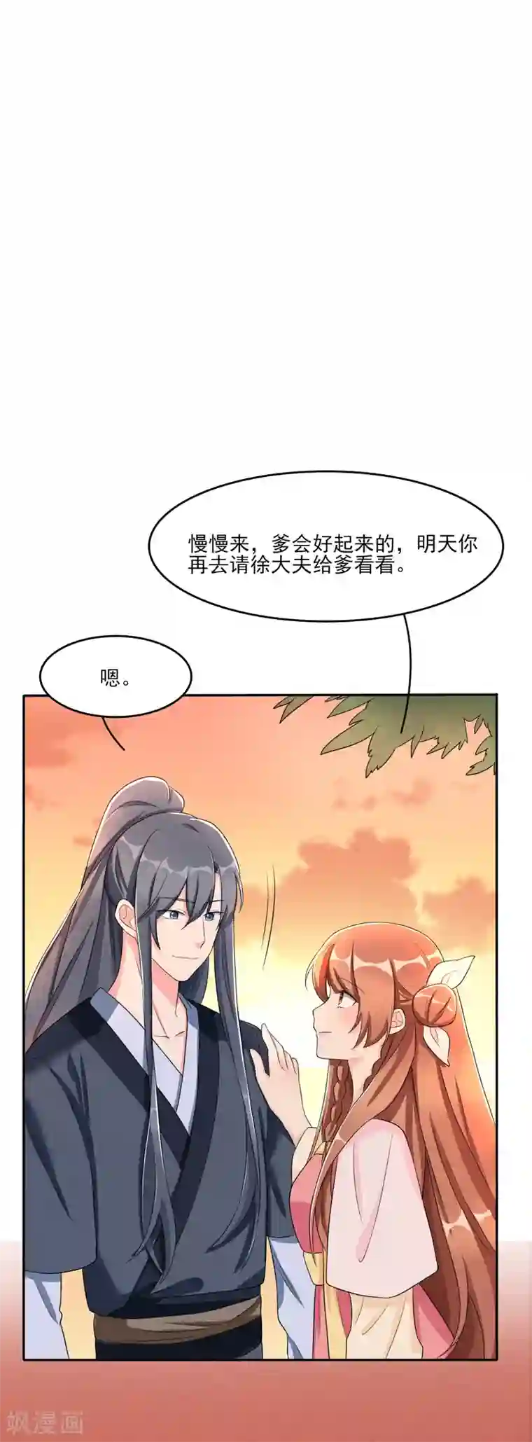 皇子夫君，我养你啊第9话 时刻被惦记的旺财