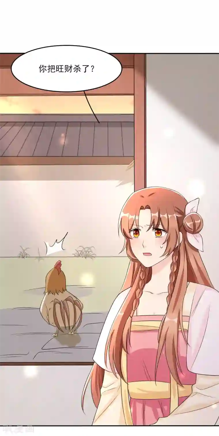 皇子夫君，我养你啊第9话 时刻被惦记的旺财