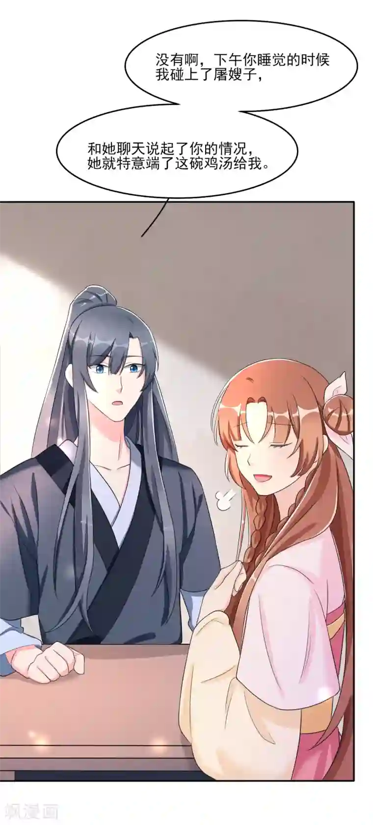 皇子夫君，我养你啊第9话 时刻被惦记的旺财