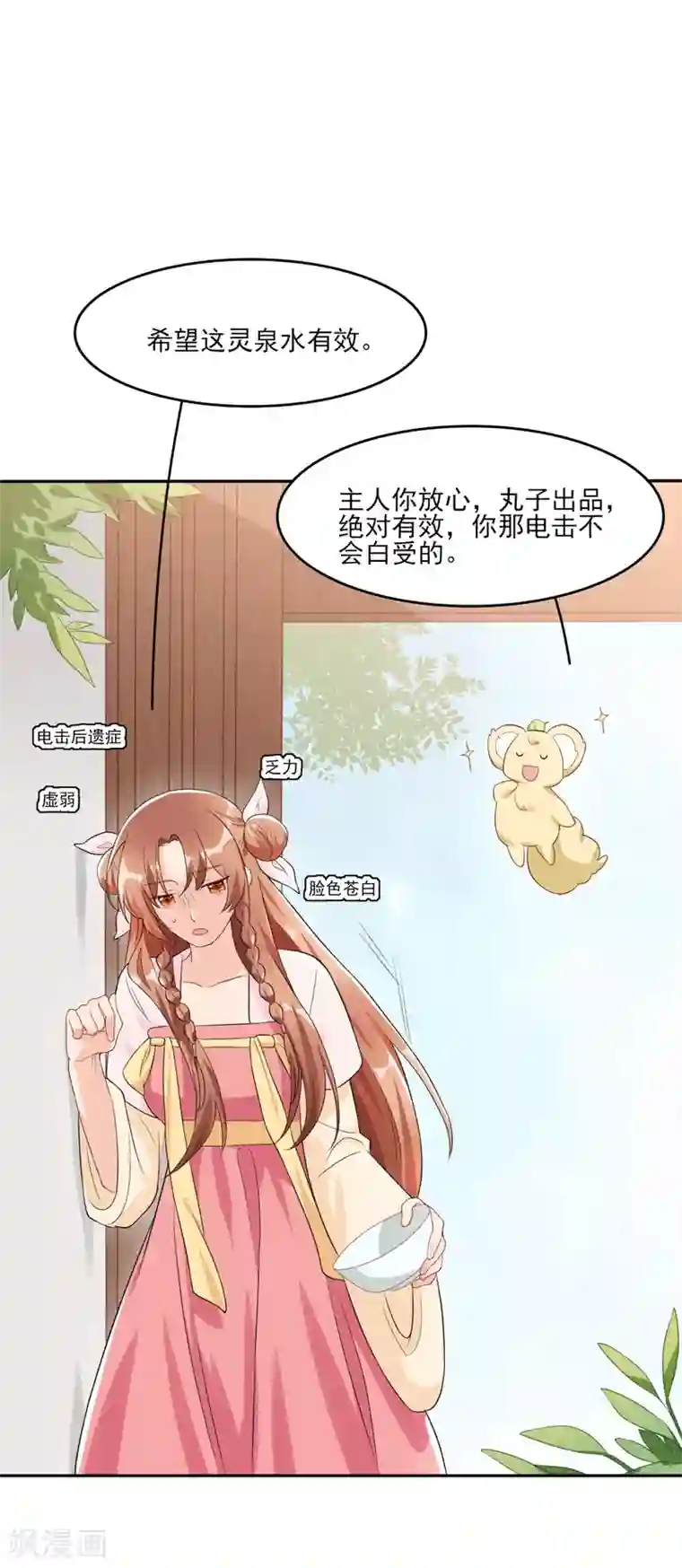 皇子夫君，我养你啊第9话 时刻被惦记的旺财