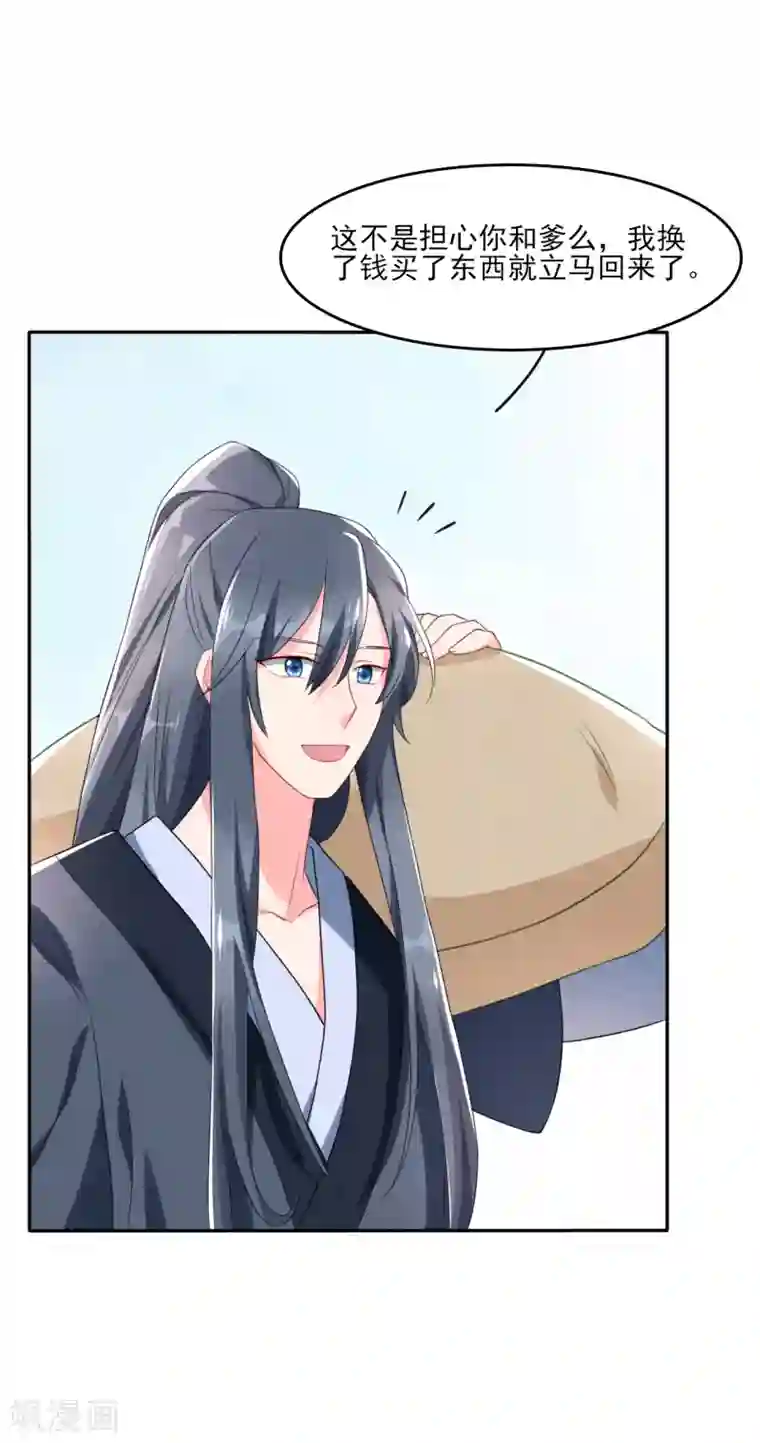 皇子夫君，我养你啊第9话 时刻被惦记的旺财