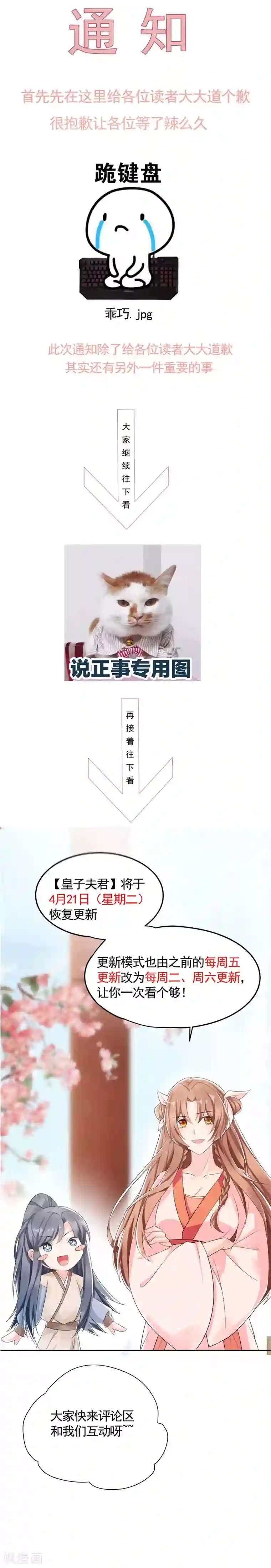 皇子夫君，我养你啊复更通知