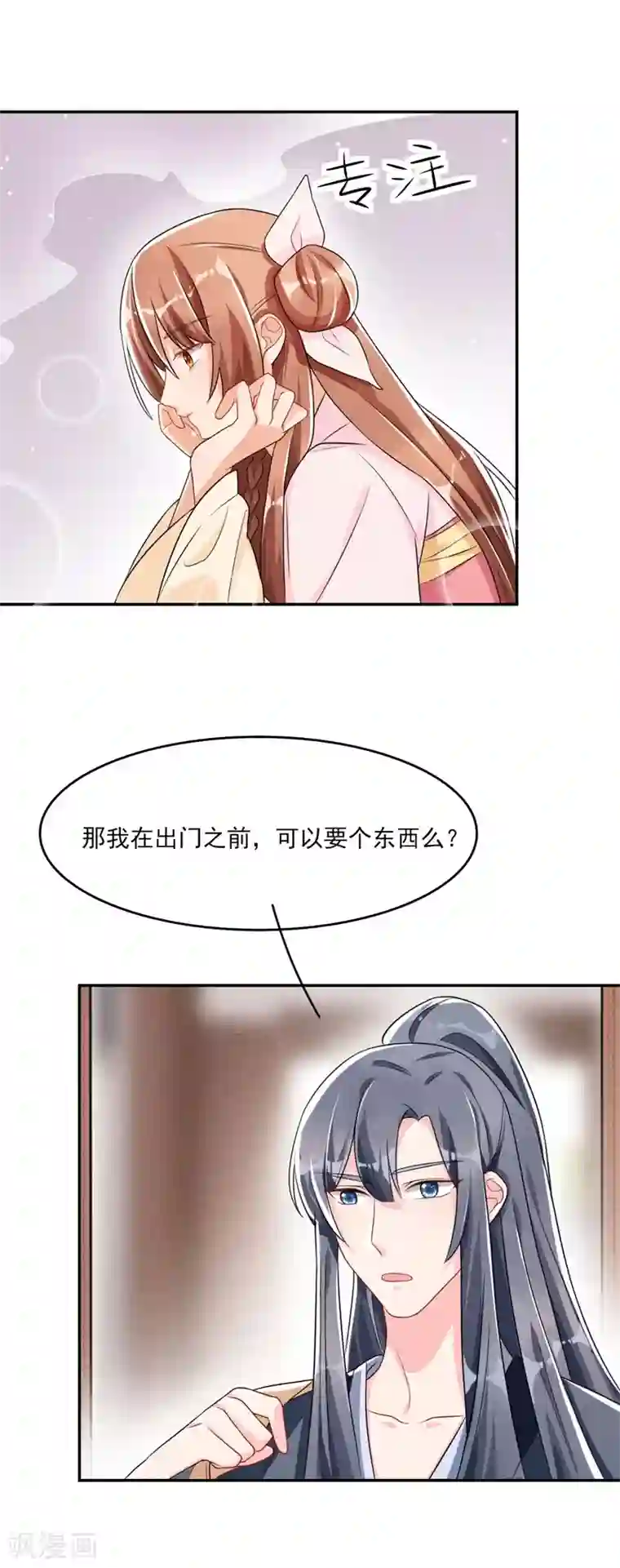 皇子夫君，我养你啊第10话 还真是个呆子
