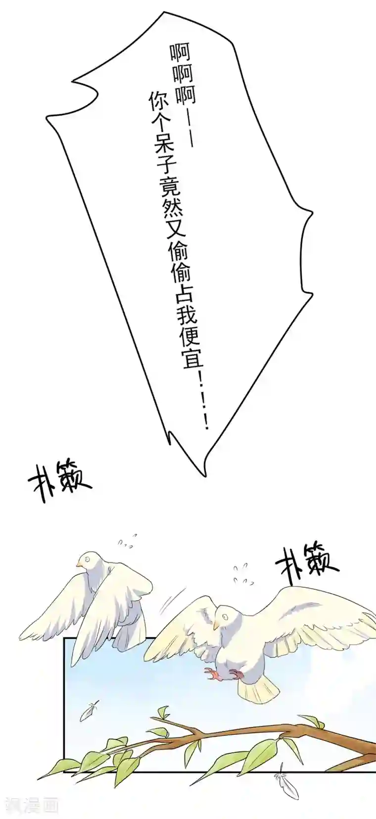 皇子夫君，我养你啊第10话 还真是个呆子