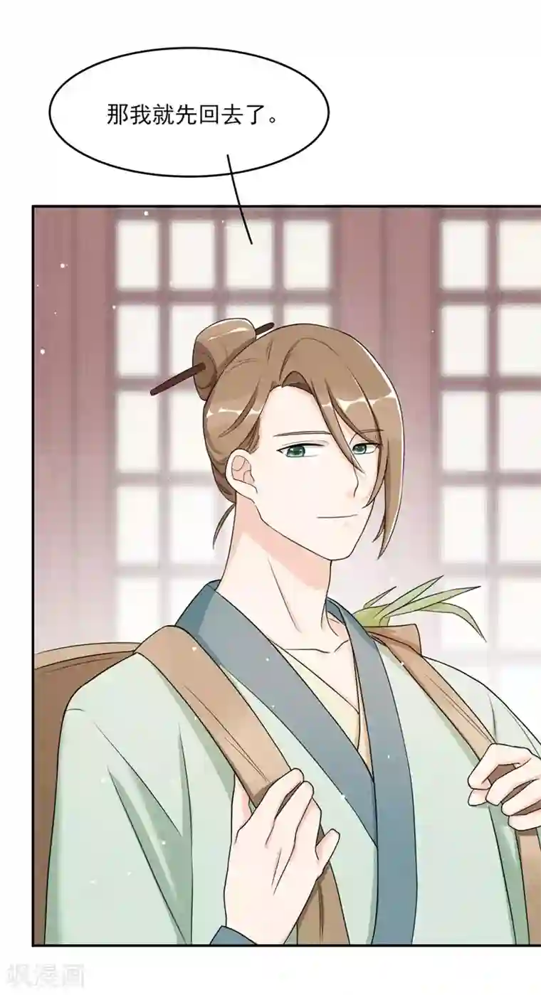 皇子夫君，我养你啊第10话 还真是个呆子