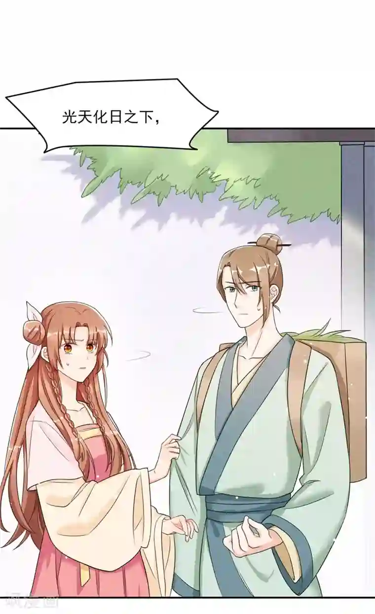 皇子夫君，我养你啊第10话 还真是个呆子