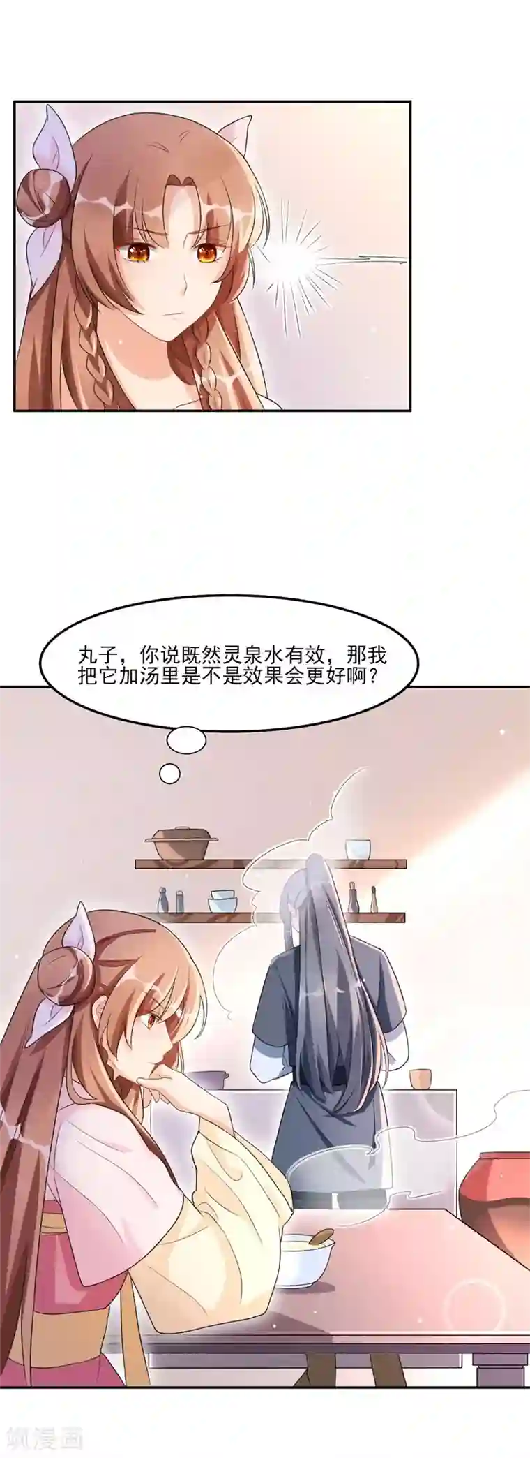 皇子夫君，我养你啊第10话 还真是个呆子