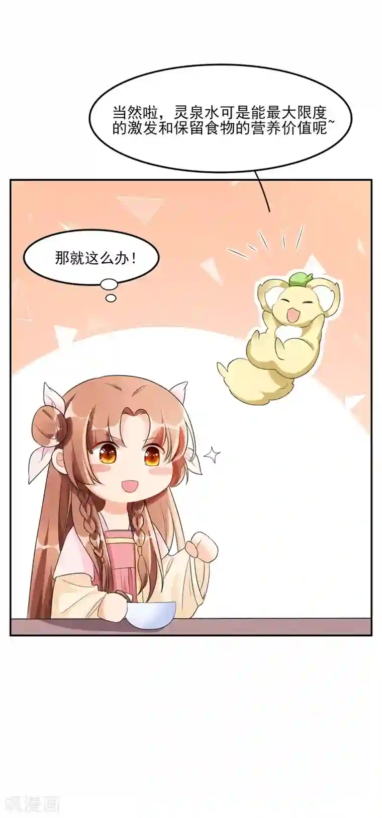 皇子夫君，我养你啊第10话 还真是个呆子