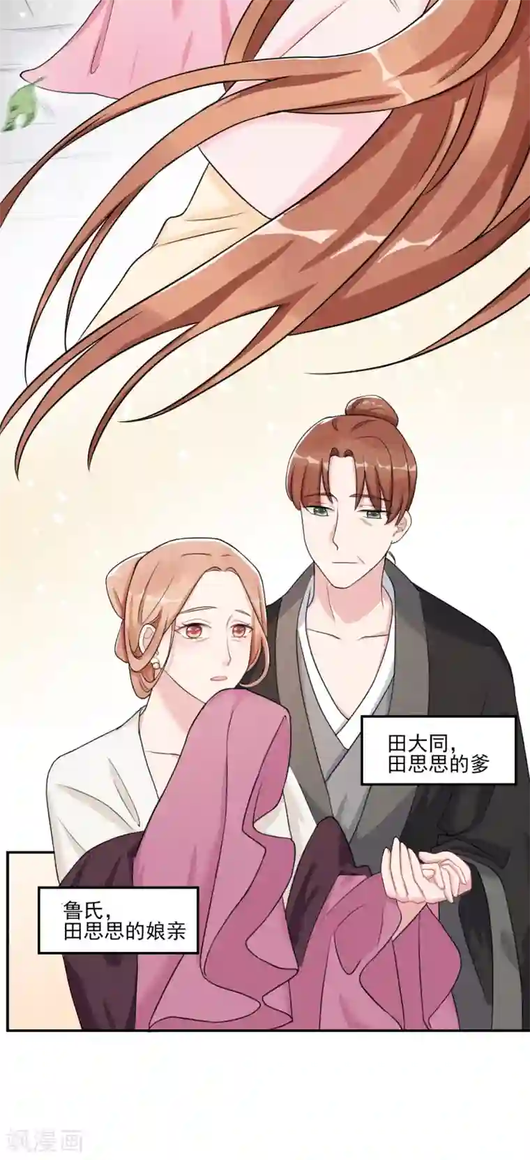 皇子夫君，我养你啊第11话 胳膊肘往外拐