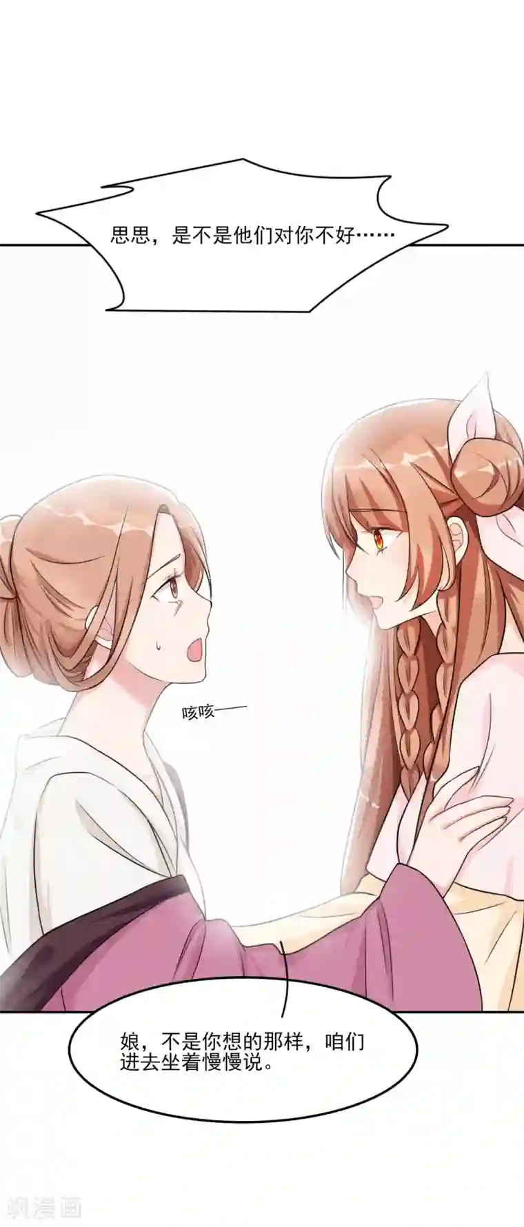 皇子夫君，我养你啊第11话 胳膊肘往外拐