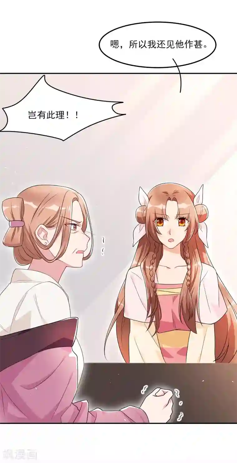 皇子夫君，我养你啊第11话 胳膊肘往外拐