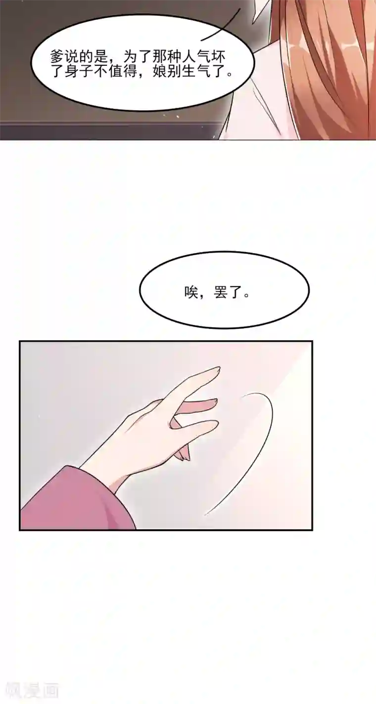 皇子夫君，我养你啊第11话 胳膊肘往外拐