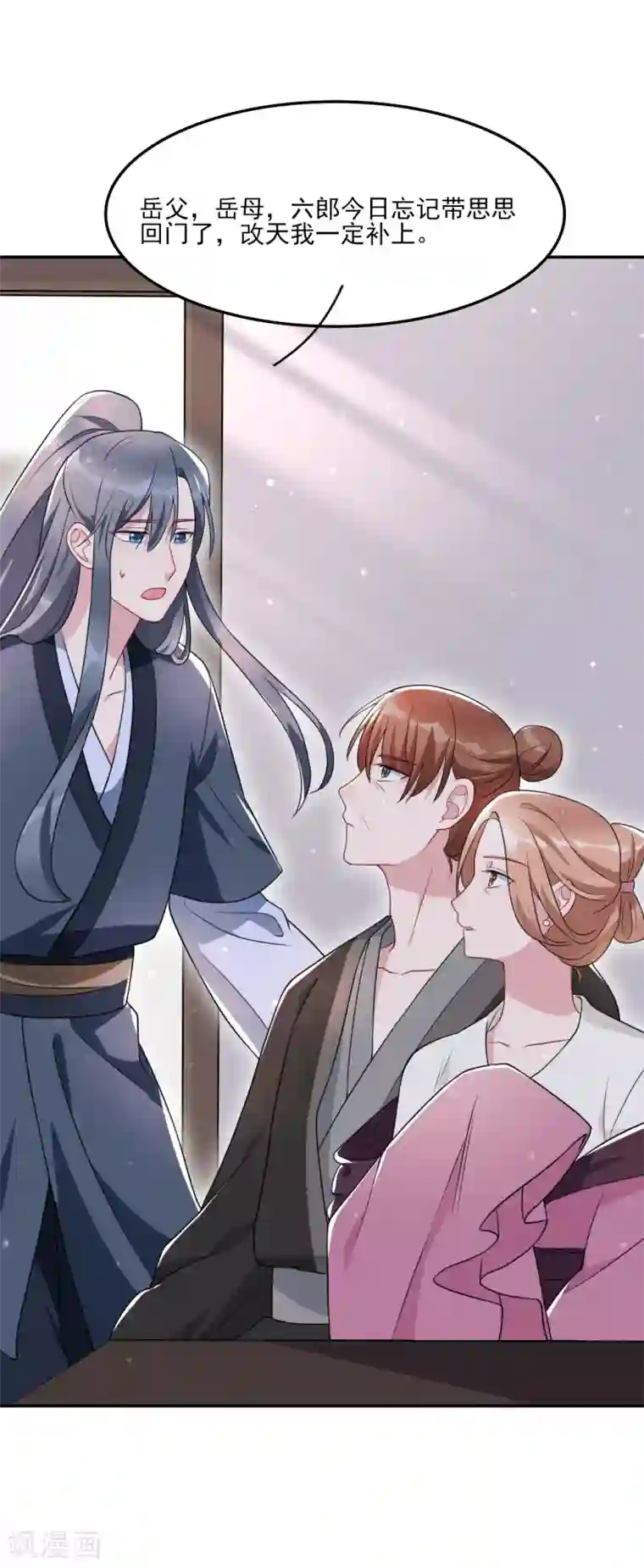 皇子夫君，我养你啊第11话 胳膊肘往外拐