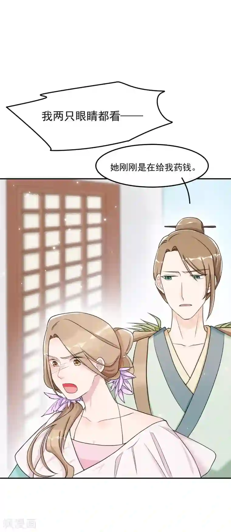 皇子夫君，我养你啊第11话 胳膊肘往外拐