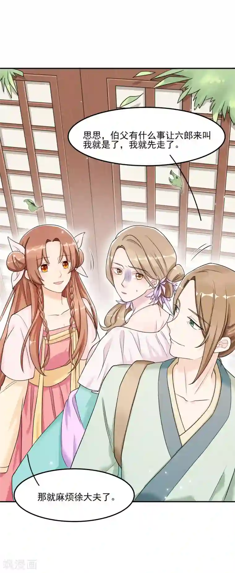 皇子夫君，我养你啊第11话 胳膊肘往外拐