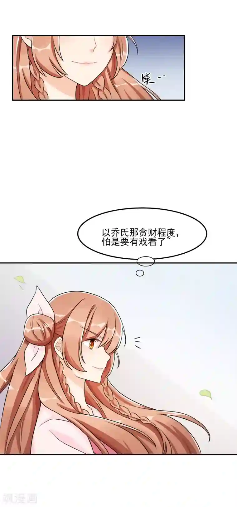皇子夫君，我养你啊第11话 胳膊肘往外拐