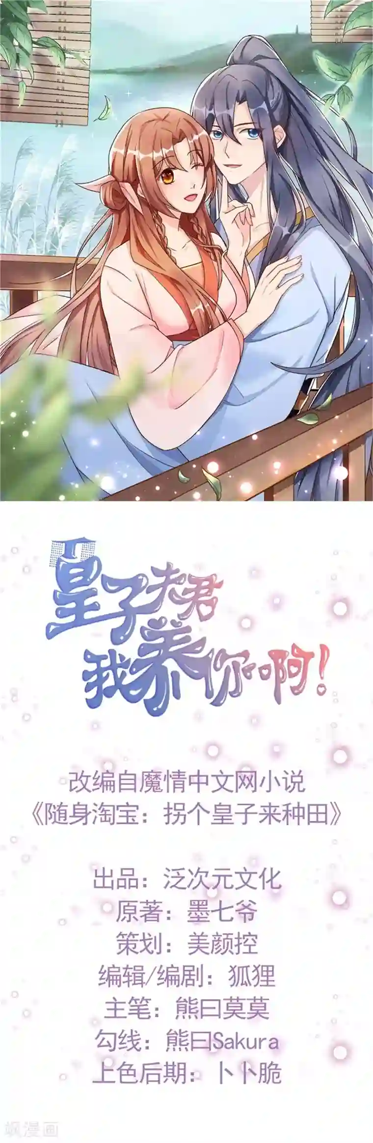 皇子夫君，我养你啊第13话 谁欺负我媳妇儿我就揍谁！