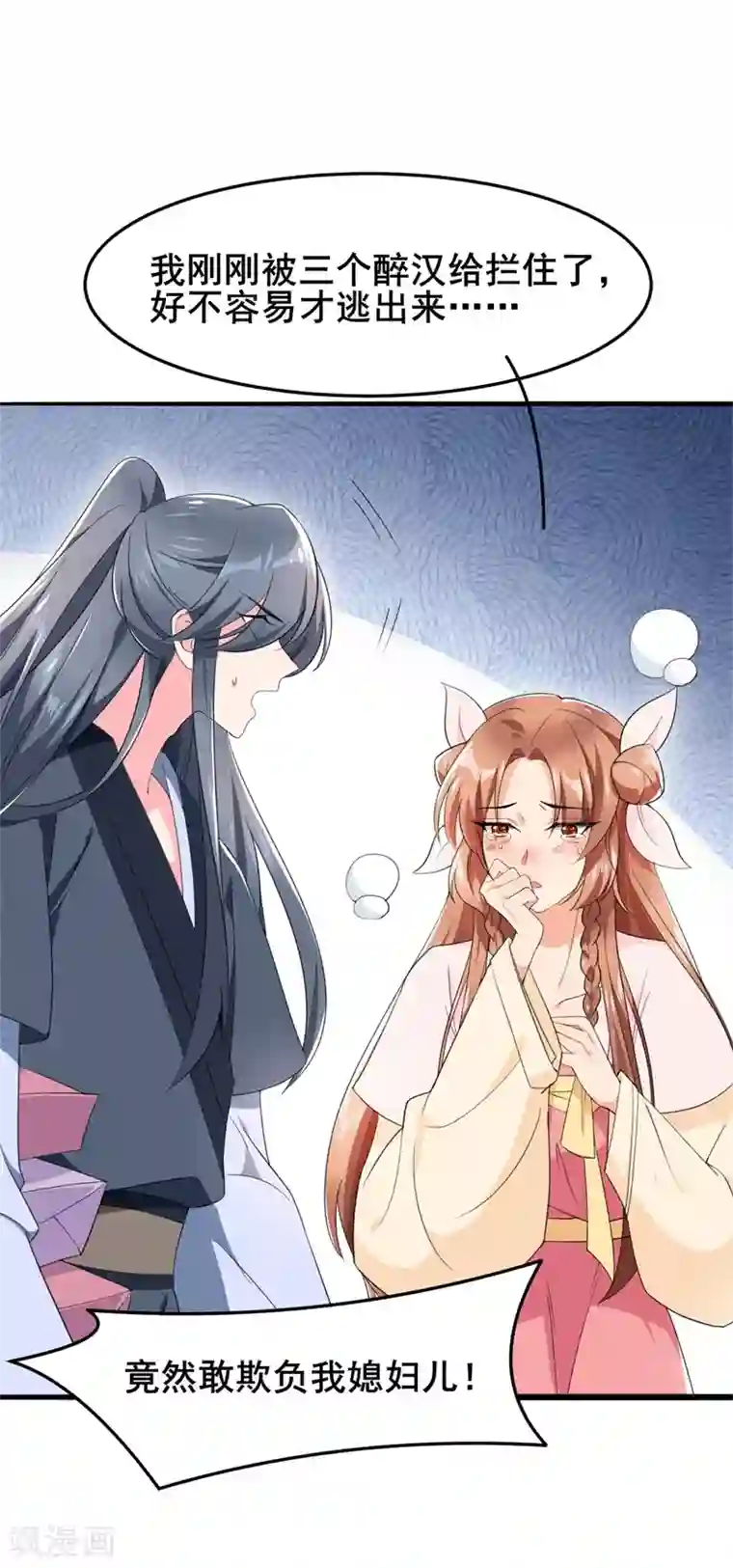 皇子夫君，我养你啊第13话 谁欺负我媳妇儿我就揍谁！