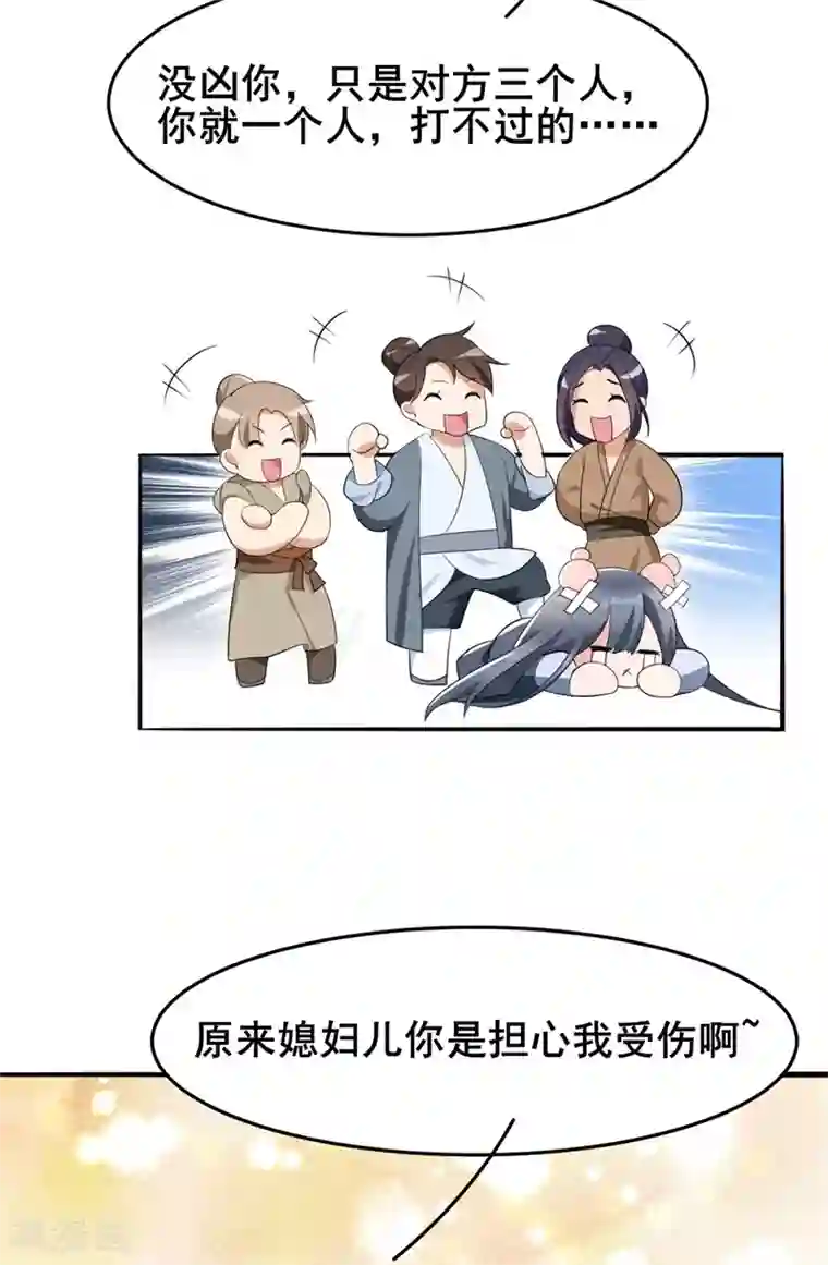 皇子夫君，我养你啊第13话 谁欺负我媳妇儿我就揍谁！