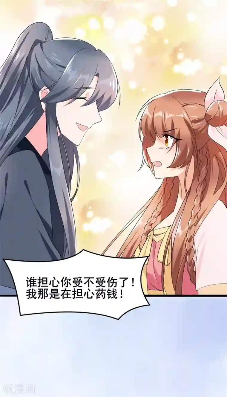 皇子夫君，我养你啊第13话 谁欺负我媳妇儿我就揍谁！
