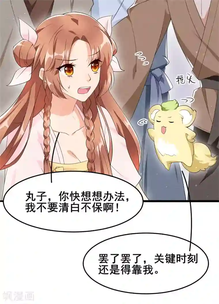 皇子夫君，我养你啊第13话 谁欺负我媳妇儿我就揍谁！