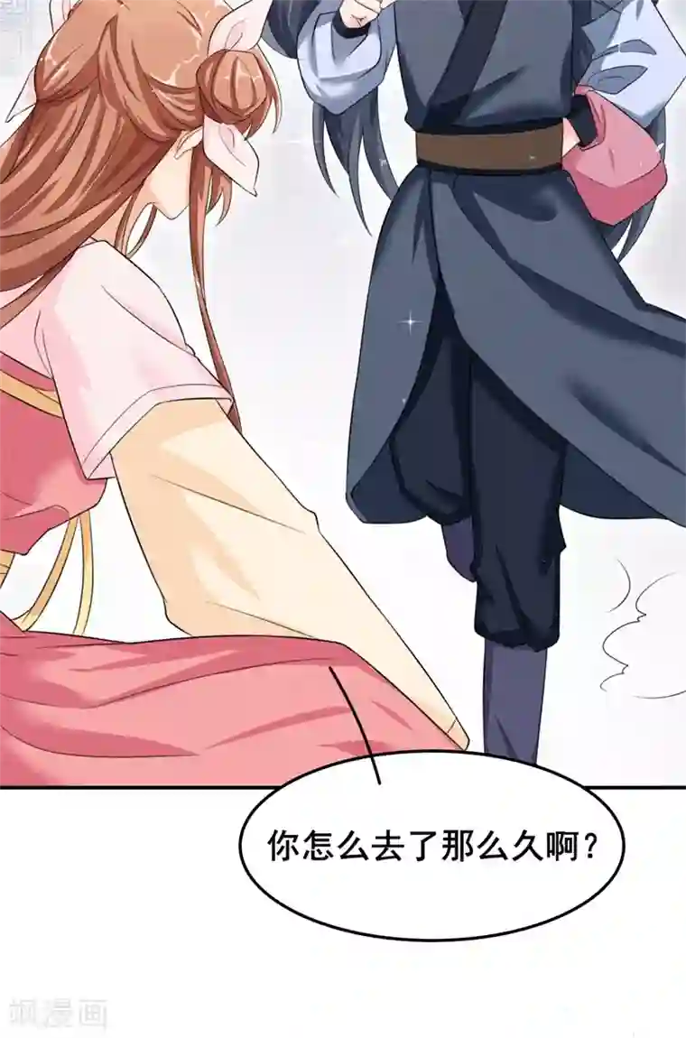 皇子夫君，我养你啊第13话 谁欺负我媳妇儿我就揍谁！