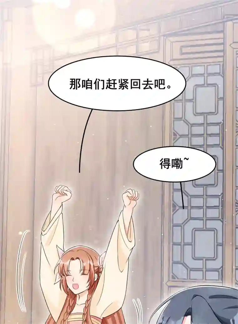皇子夫君，我养你啊第13话 谁欺负我媳妇儿我就揍谁！
