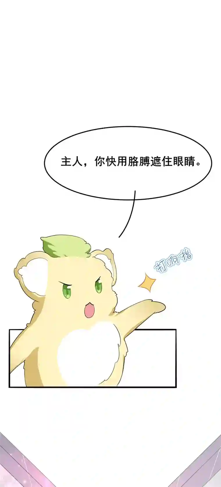 皇子夫君，我养你啊第13话 谁欺负我媳妇儿我就揍谁！