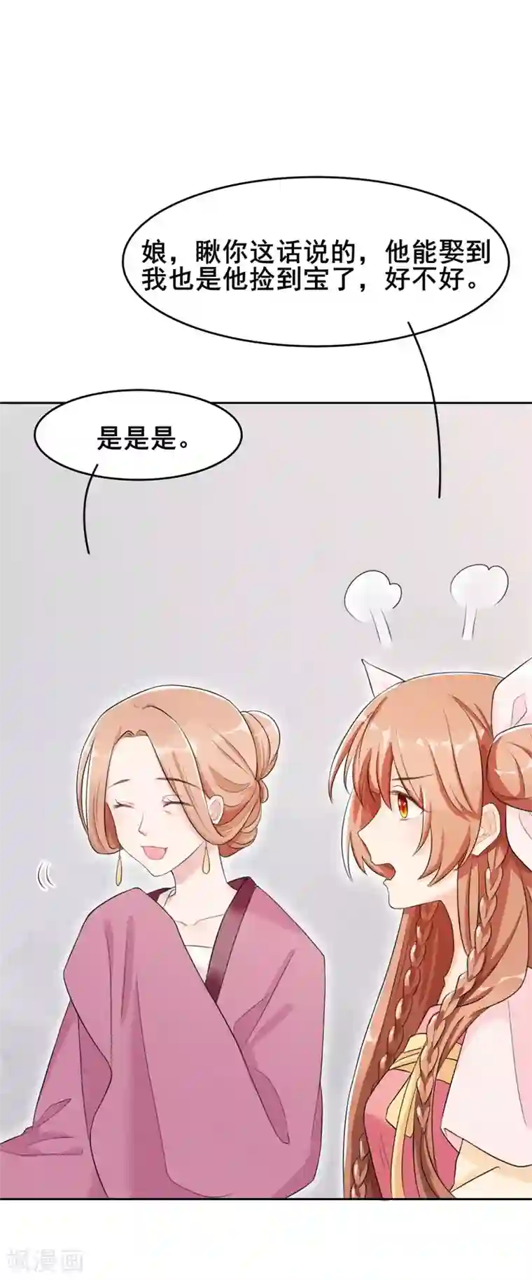皇子夫君，我养你啊第13话 谁欺负我媳妇儿我就揍谁！