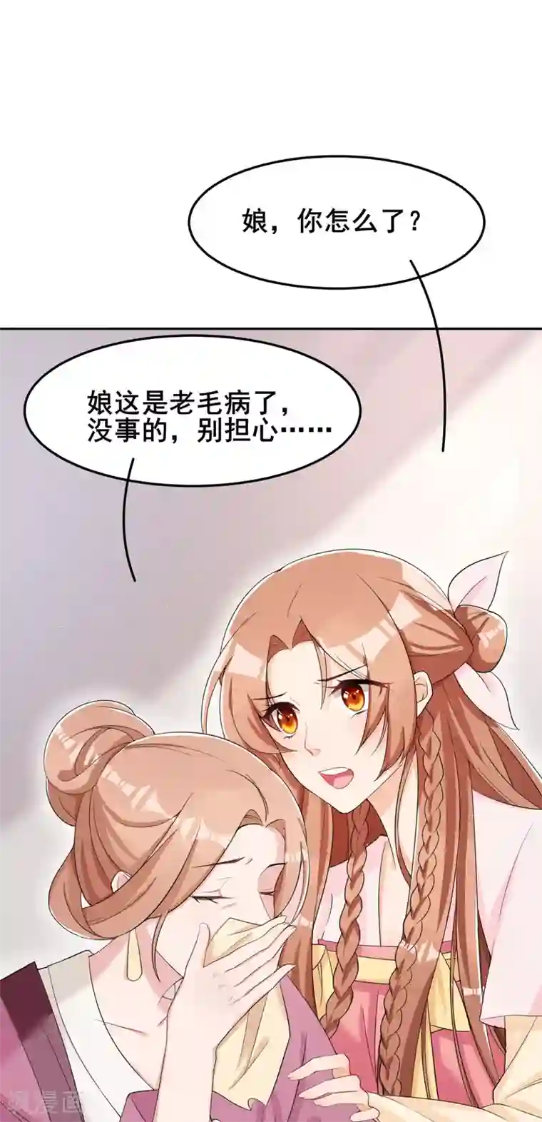 皇子夫君，我养你啊第14话 天上掉钱了？