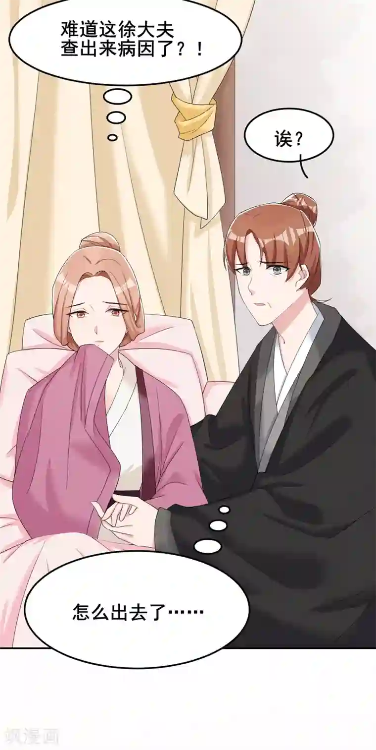 皇子夫君，我养你啊第14话 天上掉钱了？