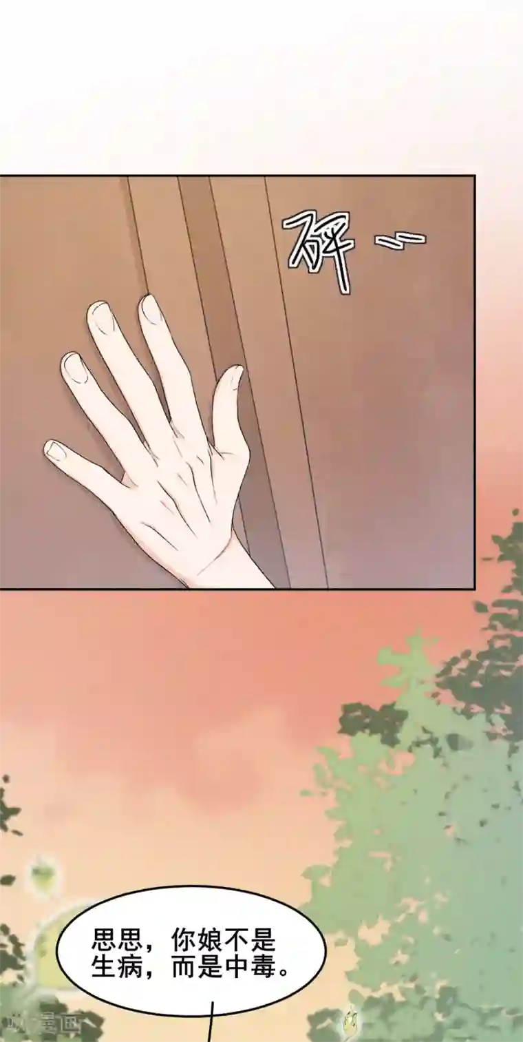 皇子夫君，我养你啊第14话 天上掉钱了？