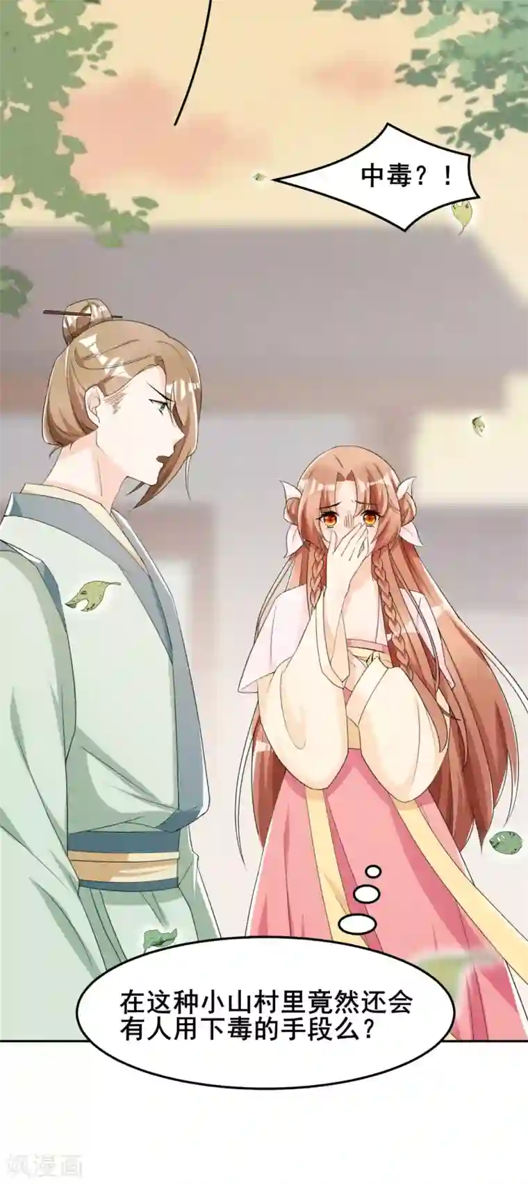 皇子夫君，我养你啊第14话 天上掉钱了？